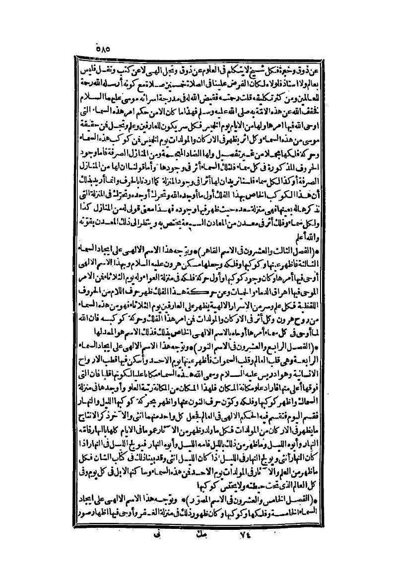 futmak.com - Page 585 - from part Two of the second Boulaq edition